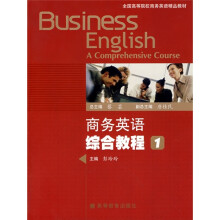 全国高等院校商务英语精品教材：商务英语综合教程1