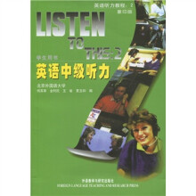 英语中级听力(重印版)(书+CD)