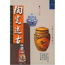 陶瓷述古