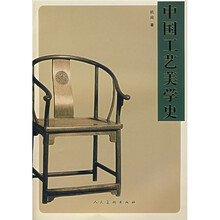 中国工艺美学史