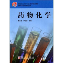 药物化学