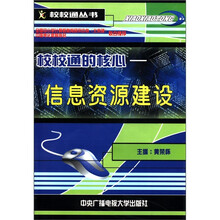 校校通的核心:信息资源建设