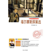 语文新课标分级阅读丛书:福尔摩斯探案选(附DVD光盘1张)