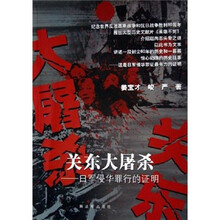 关东大屠杀