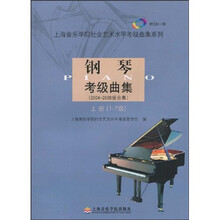 钢琴考级曲集（2004-2008版合集）（上册）（1-7级）（附CD光盘1张）