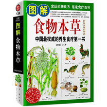 图解食物本草