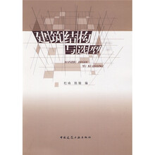 建筑结构与造型