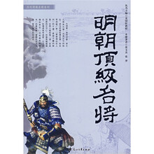 明朝顶级名将