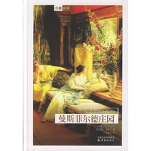 曼斯菲尔德庄园（新版）