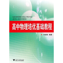 高中物理培优基础教程