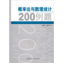 概率论与数理统计200例题