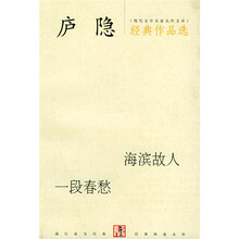 庐隐经典作品选