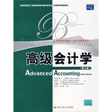 工商管理经典教材·会计与财务系列·双语教学推荐教材：高级会计学（第9版）（英文版）