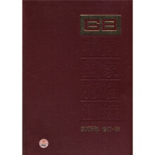 中国国家标准汇编(2008年修订-35)
