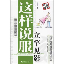 这样说服立竿见影