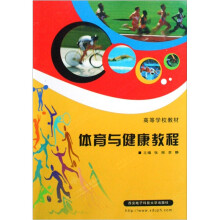 高等学校教材：体育与健康教程