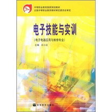 电子技能与实训