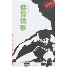 极限英雄：体育世界