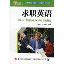 求职英语