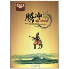 腾冲边边上的诱惑2010（3版）