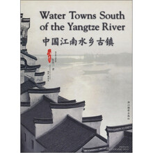 中国江南水乡古镇