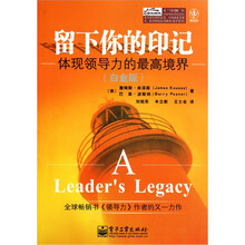 留下你的印记:体现领导力的最高境界(白金版)