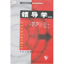 领导学：在经验积累中提升领导力（第5版）