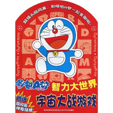 哆啦A梦智力大世界：宇宙大战游戏（附贴纸1张）