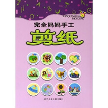 剪纸：完全妈妈手工