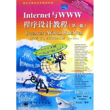 国外计算机科学教材系列:Internet与WWW程序设计教程(第3版)(附光盘)