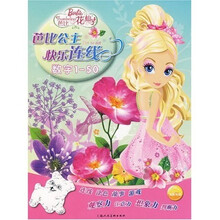 芭比公主快乐连线：数字1-50