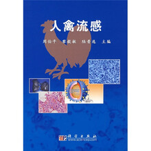 人禽流感