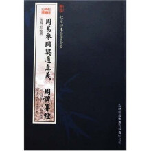 周易参同契通真义:周髀算经