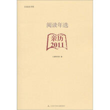 阅读年选：亲历·2011