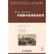 传感器与检测技术应用