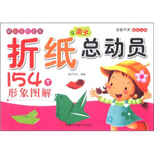 亲子折纸总动员