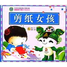 福娃好习惯：积极竞争.剪纸女孩