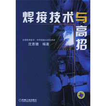 焊接技术与高招