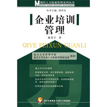 企业培训管理