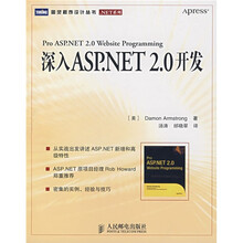 深入ASP.NET 2.0开发