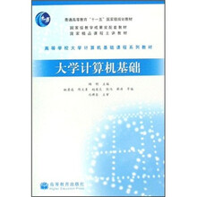 大学计算机基础