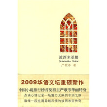 波西米亚楼