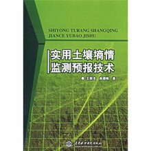 实用土壤墒情监测预报技术