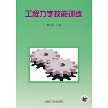 工程力学技能训练