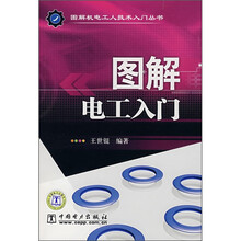 图解电工入门