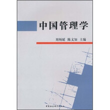 中国管理学