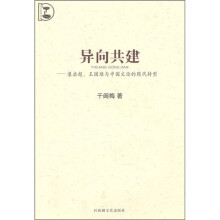 异向共建