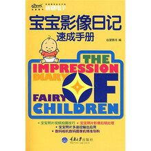 宝宝影像日记速成手册