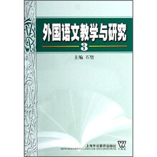 外国语文教学与研究3