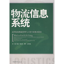 物流信息系统